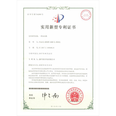 一種雙向鎖實(shí)用新型專利證書(shū)