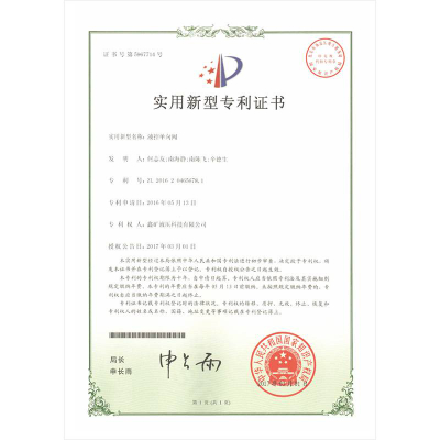 液控單向閥實(shí)用新型專利證書(shū)
