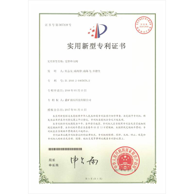 交替單向閥實(shí)用新型專利證書(shū)