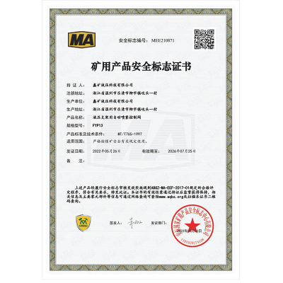 FYP13液壓支架用自動噴霧控制閥礦用產(chǎn)品安全標(biāo)志證書
